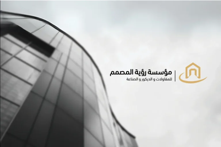 Designer's Vision – Saudi Interior Design and General Contracting Company