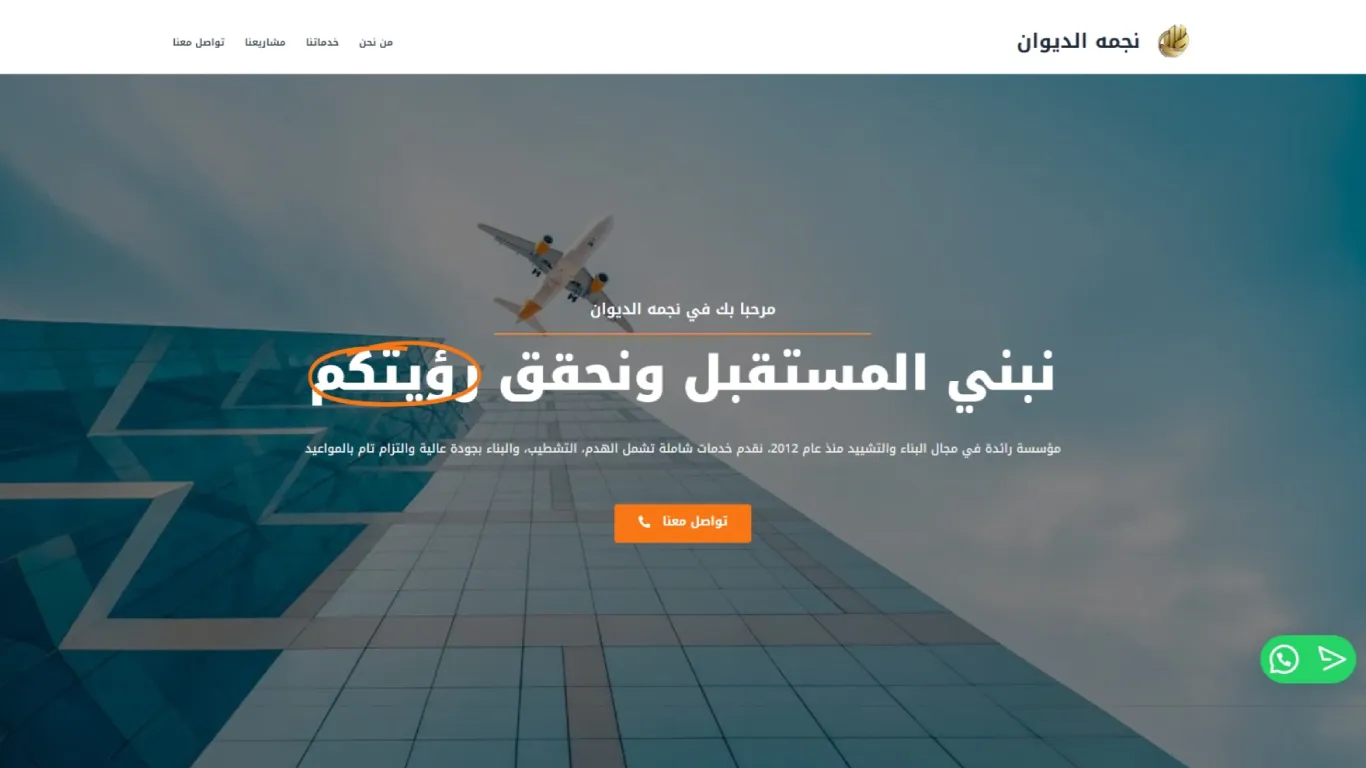 Najmat Al Diwan – Saudi Arabian construction company screenshot