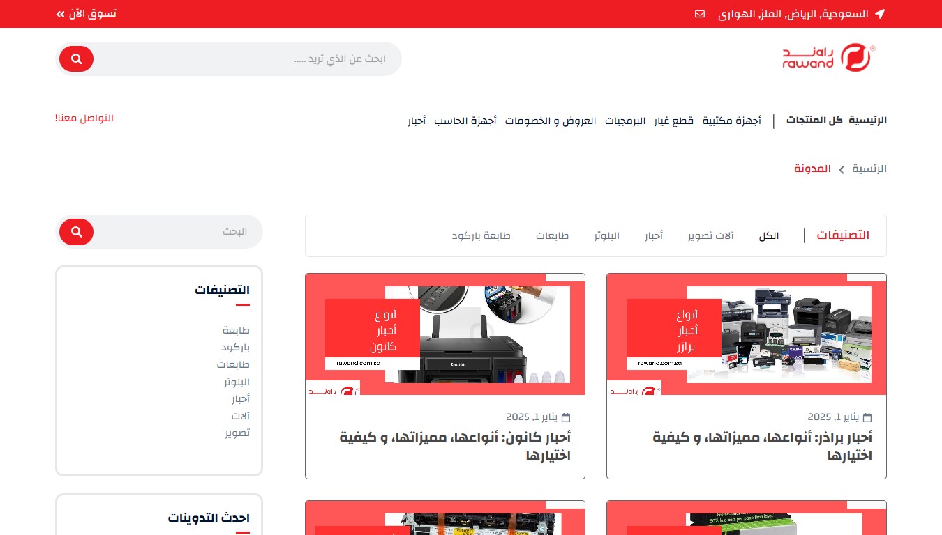 Rawand Printers – E-commerce Blog Design screenshot
