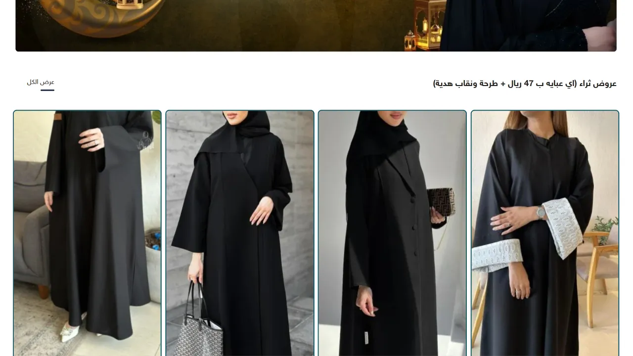 Tharaa – Luxury Abaya E-Commerce Store screenshot