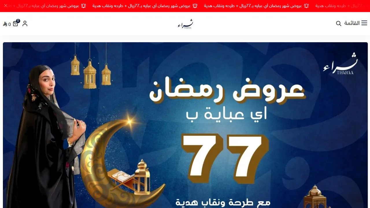 Tharaa – Luxury Abaya E-Commerce Store screenshot