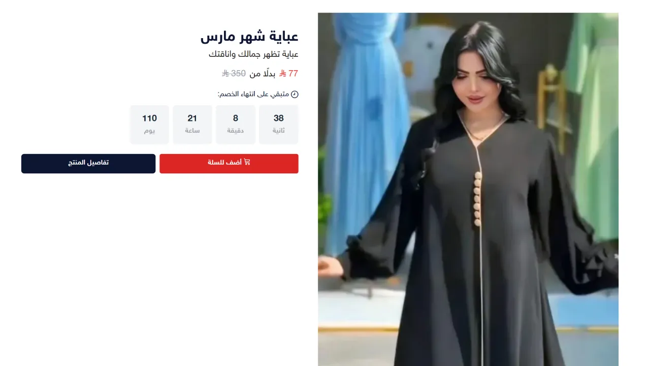 Tharaa – Luxury Abaya E-Commerce Store screenshot